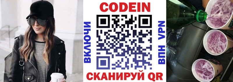Codein напиток Lean (лин)  Нестеровская 